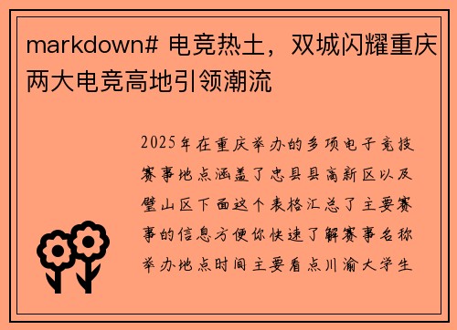 markdown# 电竞热土，双城闪耀重庆两大电竞高地引领潮流
