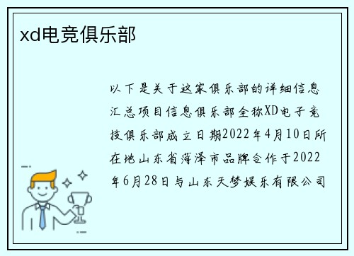 xd电竞俱乐部