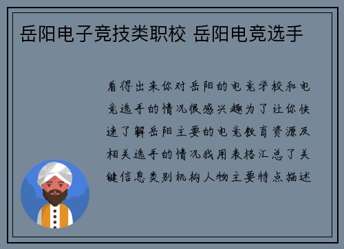 岳阳电子竞技类职校 岳阳电竞选手